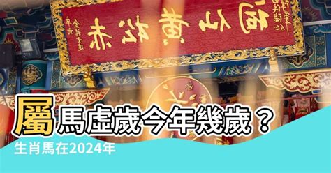 12生肖馬|屬馬今年幾歲｜屬馬民國年次、馬年西元年